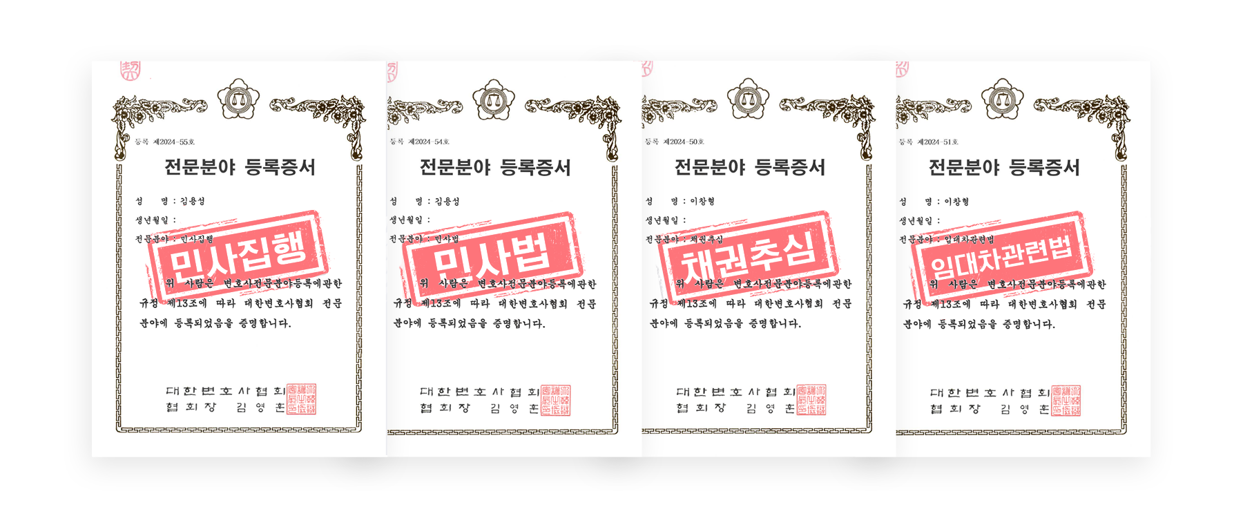 전문분야 등록증서